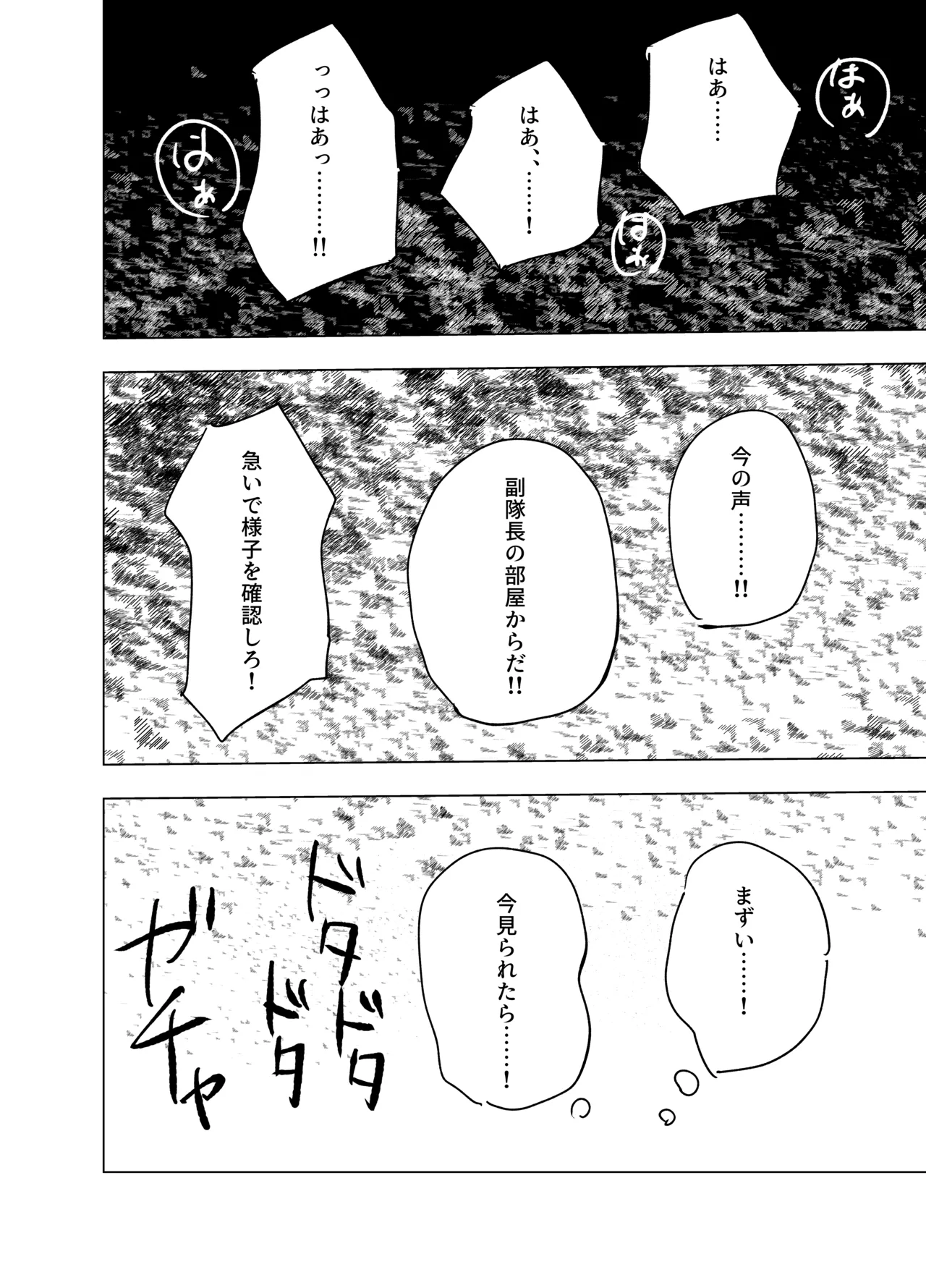 白猫と黒百合 Page.24