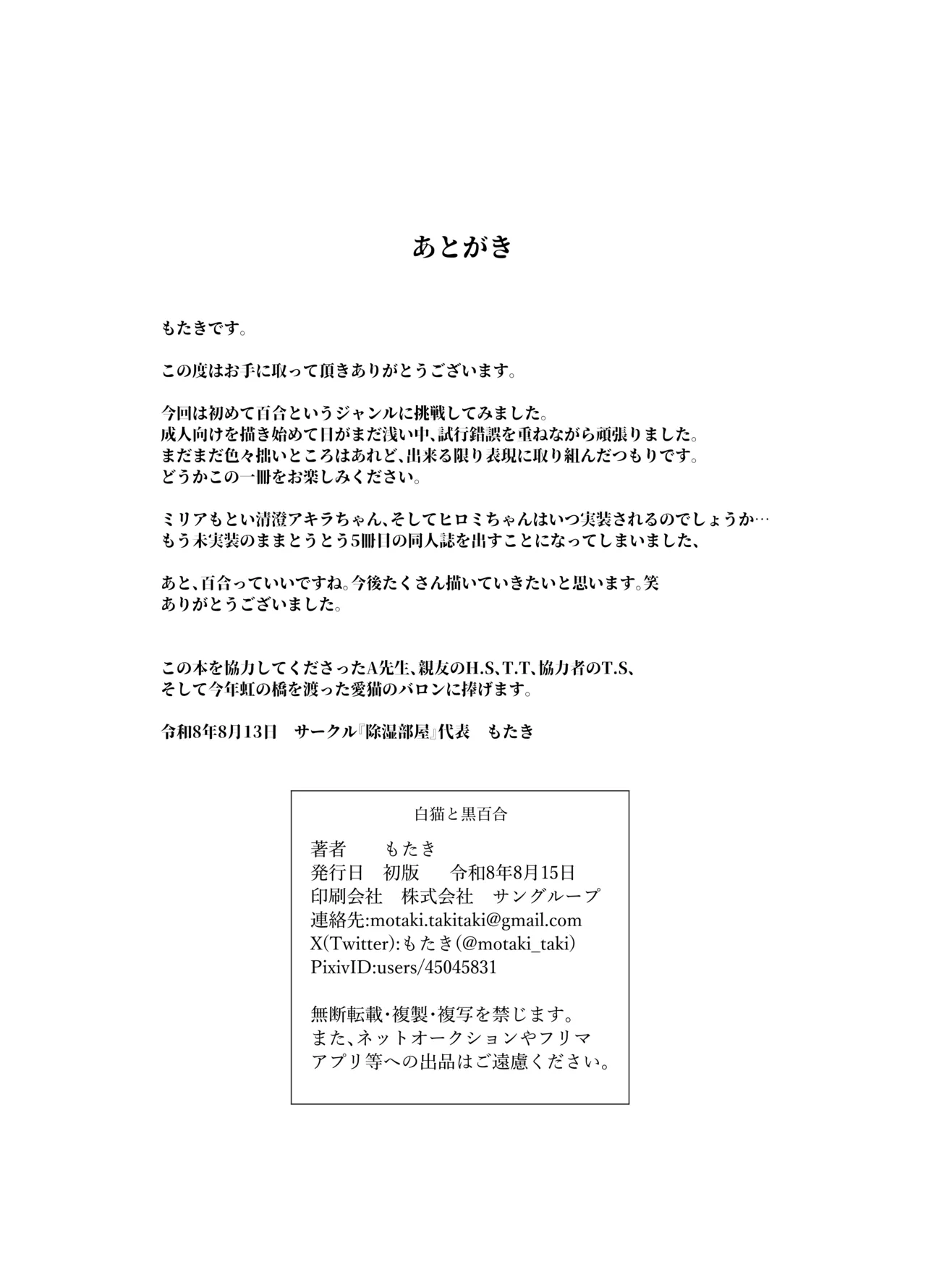 白猫と黒百合 Page.26