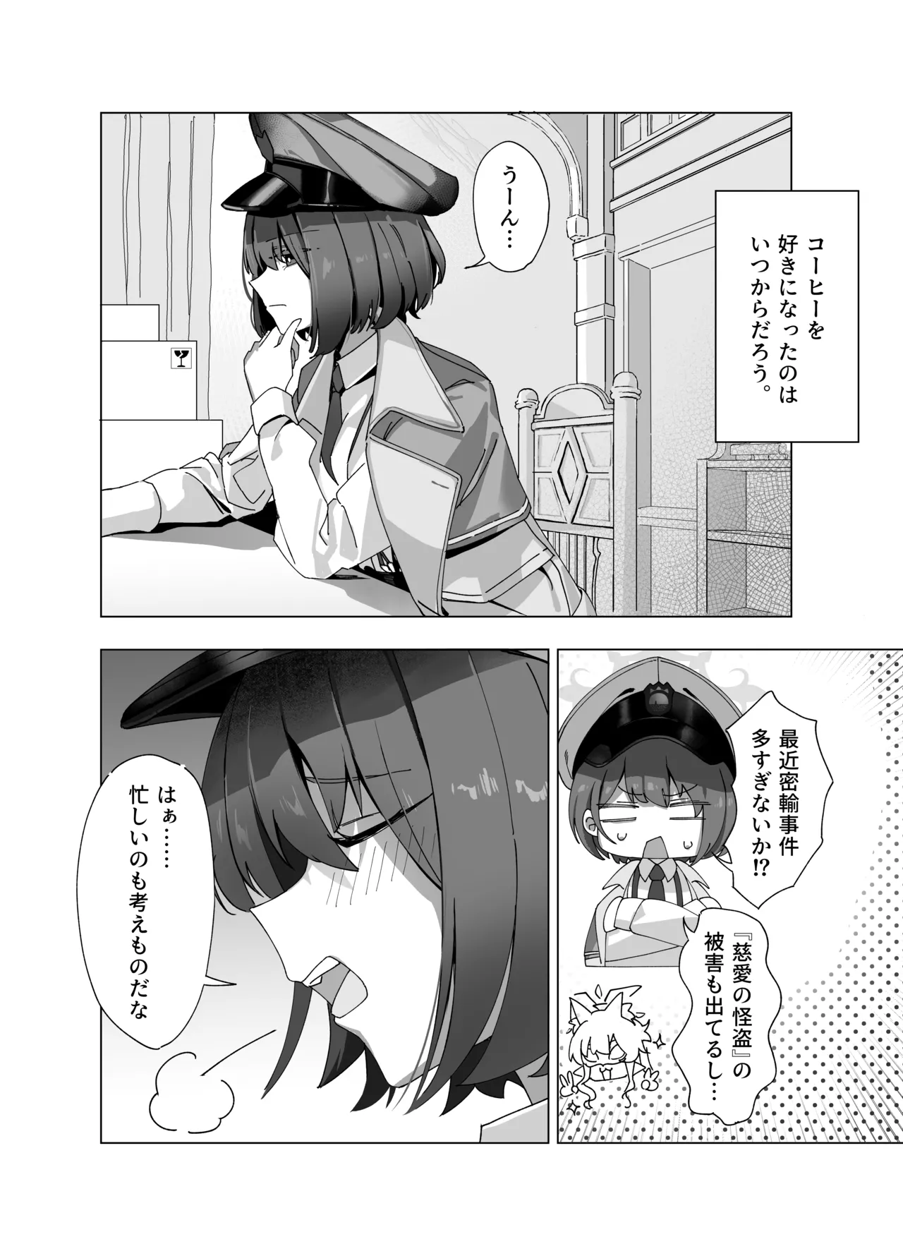 白猫と黒百合 Page.6