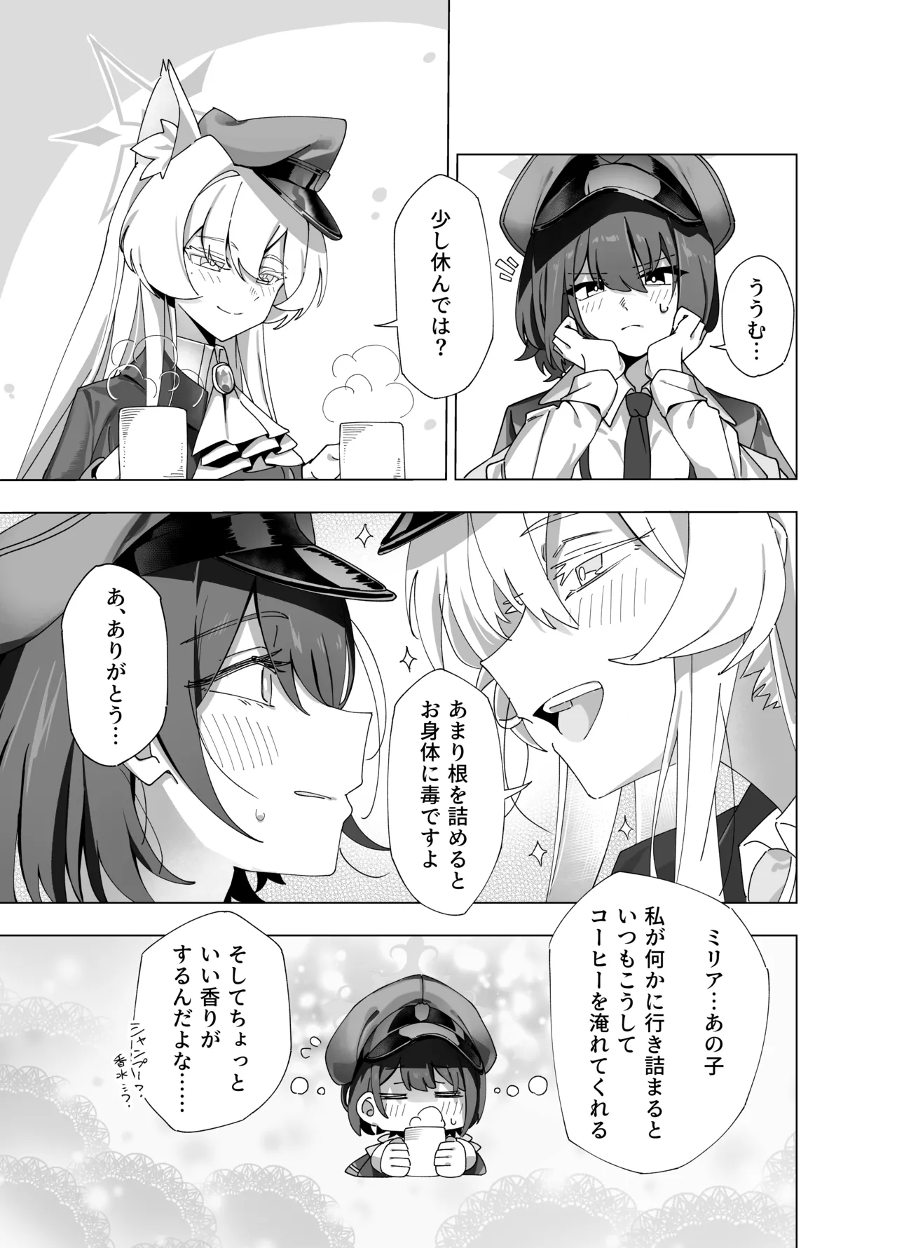 白猫と黒百合 Page.7