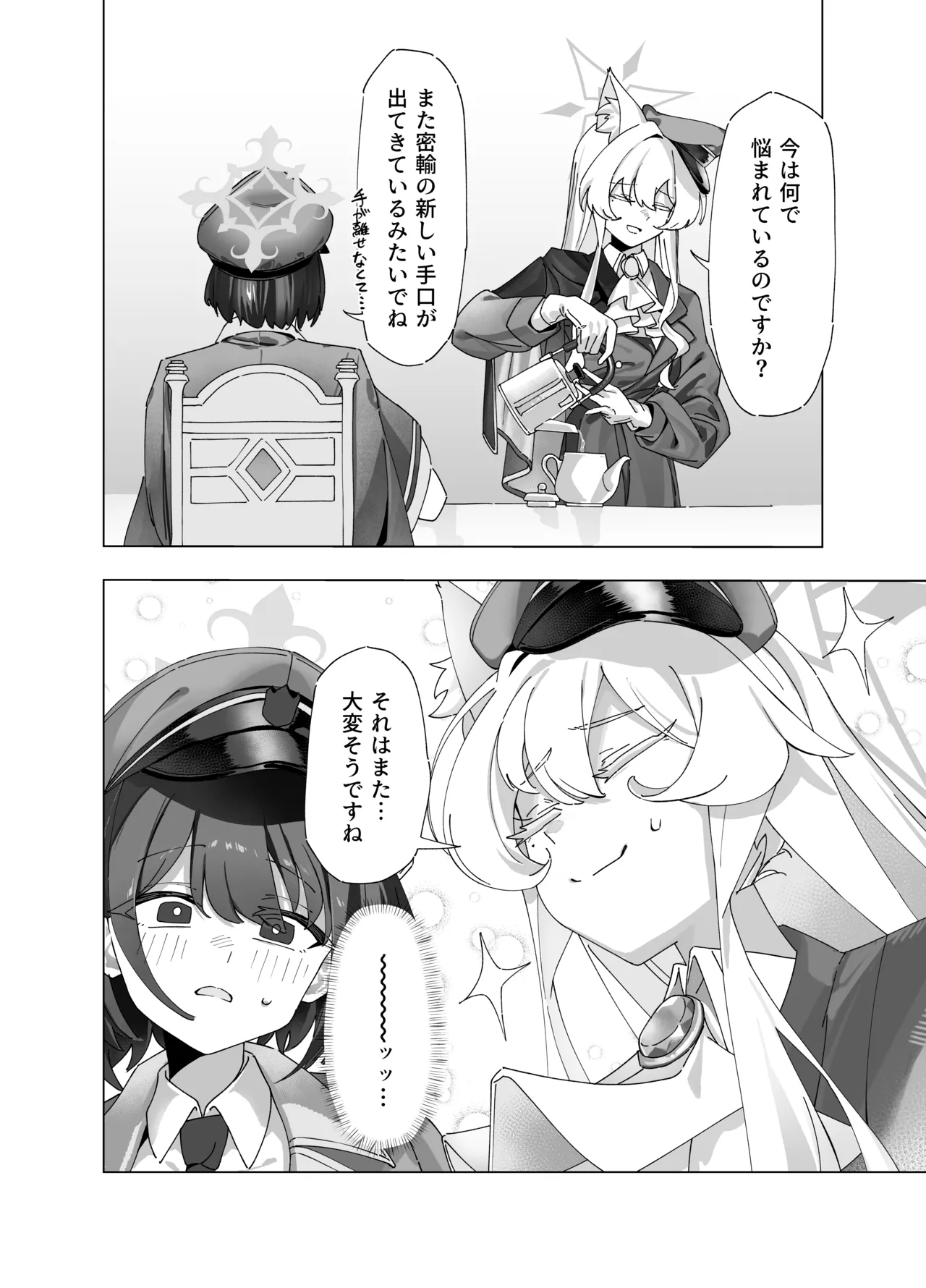 白猫と黒百合 Page.8