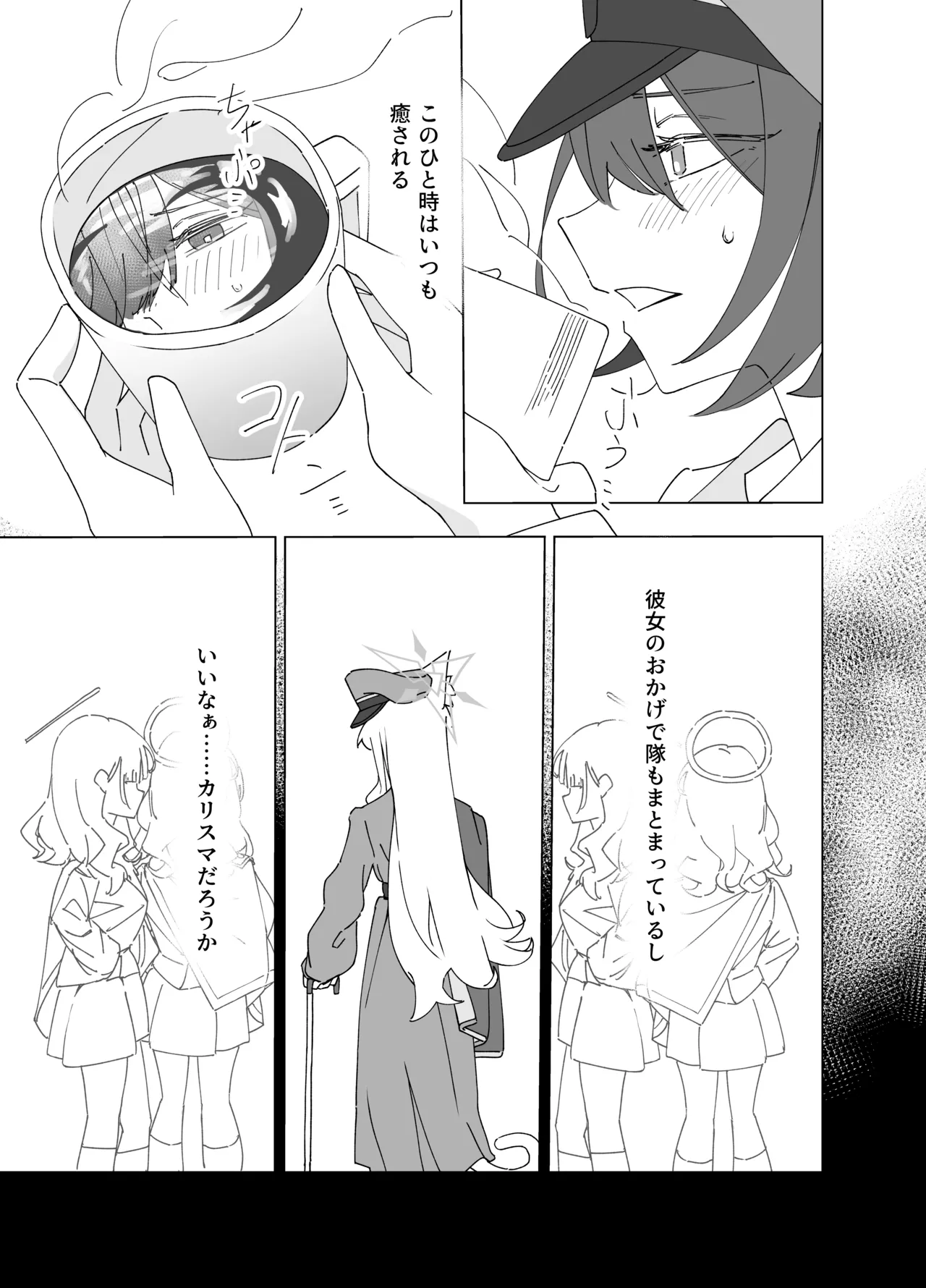 白猫と黒百合 Page.9