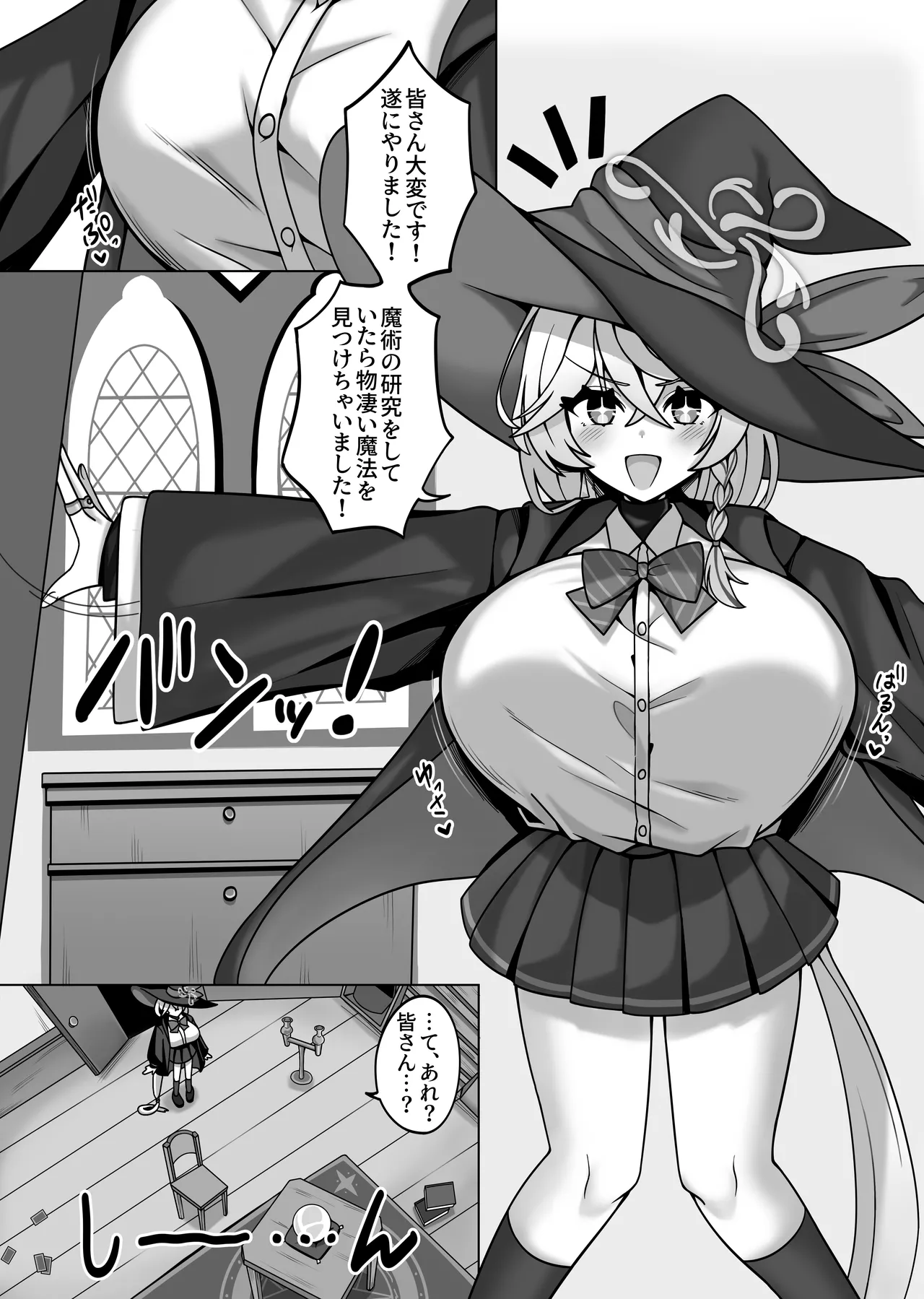 白尾エリ vs エロ魔物 Page.3