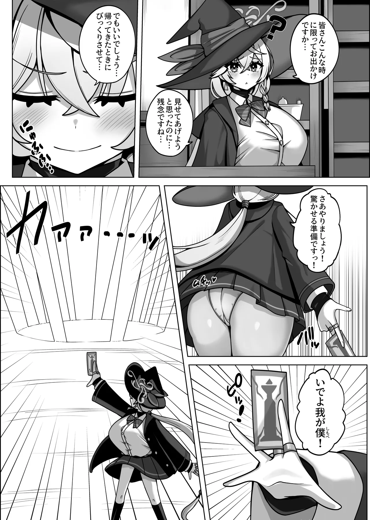 白尾エリ vs エロ魔物 Page.4