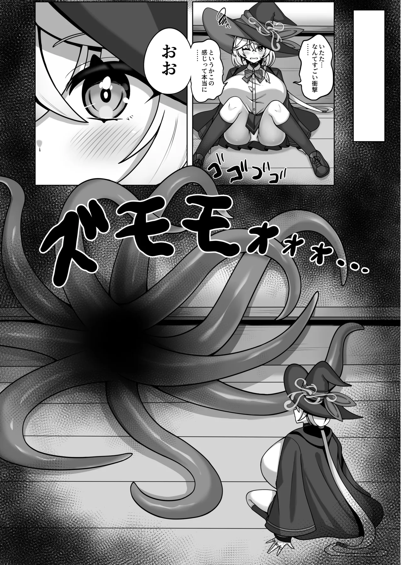 白尾エリ vs エロ魔物 Page.5