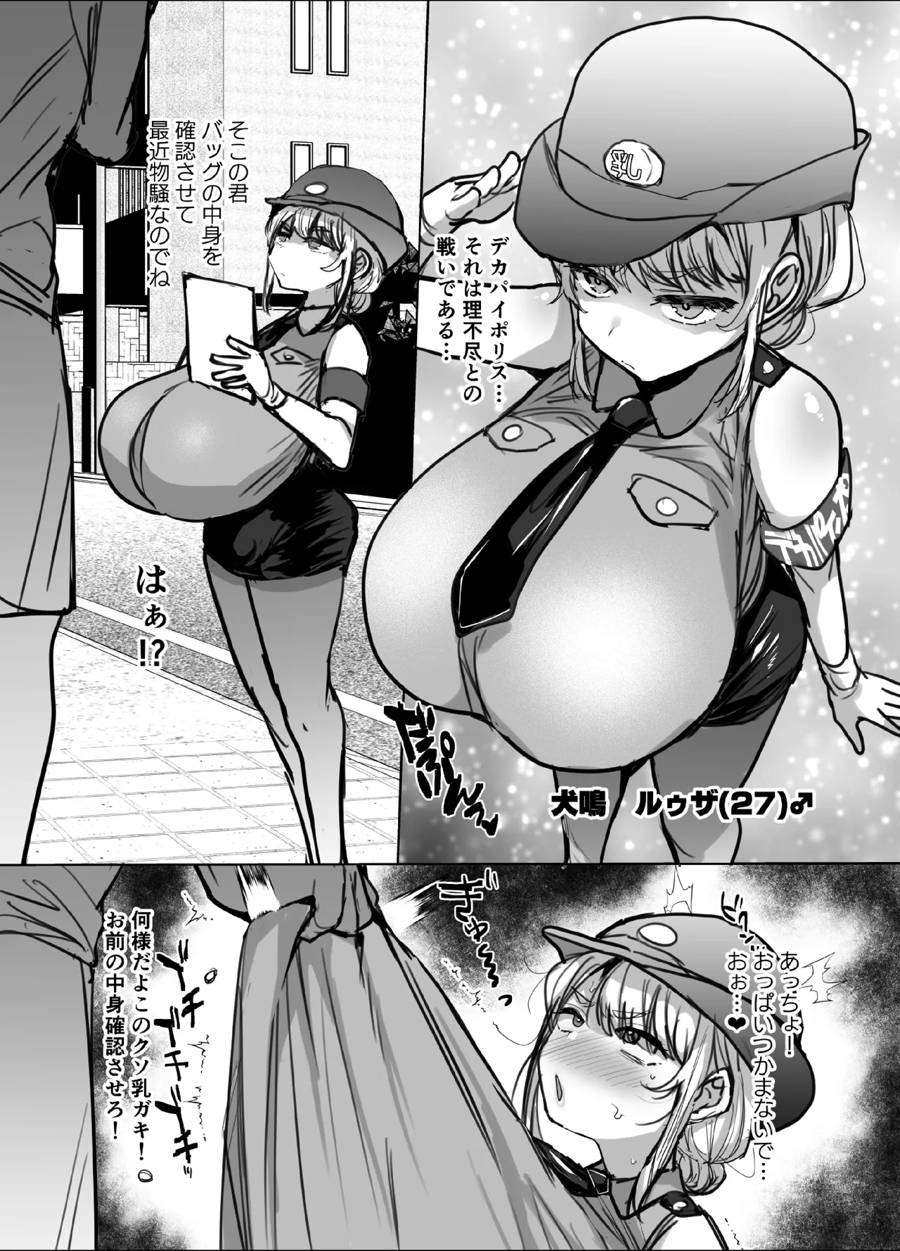 ナニをしても許される低身長デカパイ男性がいる世界 Page.9