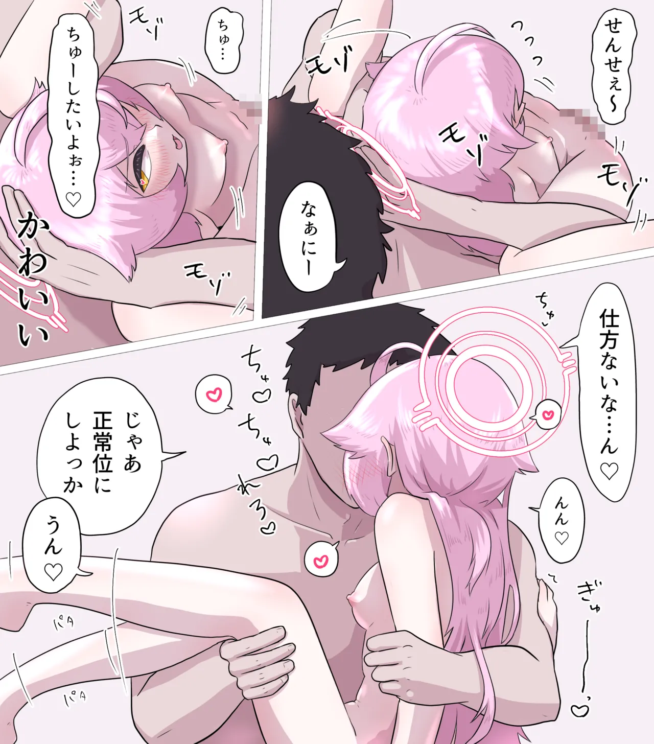 オナバレしたホシノのムラつきをSEXで解消してあげる本 Page.17