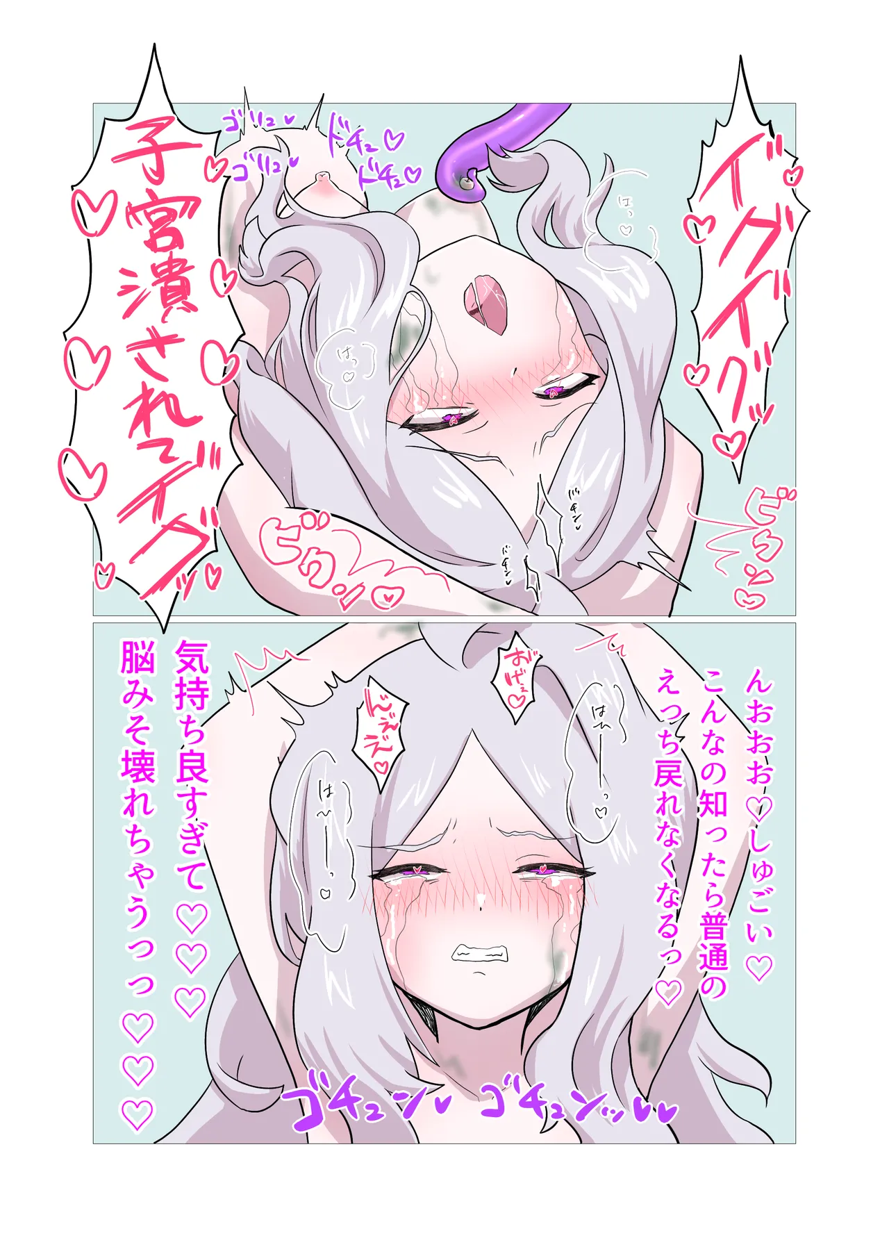 ヒナがパンちゃんに犯されて触手を産んじゃう本 Page.17