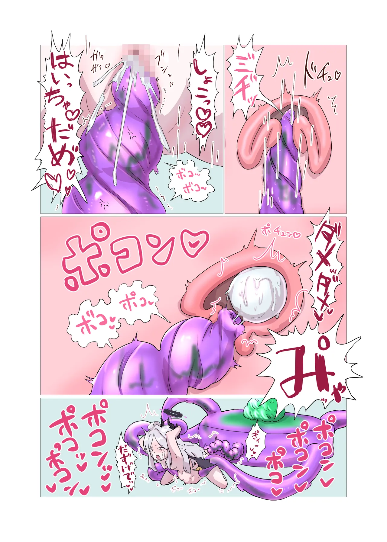 ヒナがパンちゃんに犯されて触手を産んじゃう本 Page.18