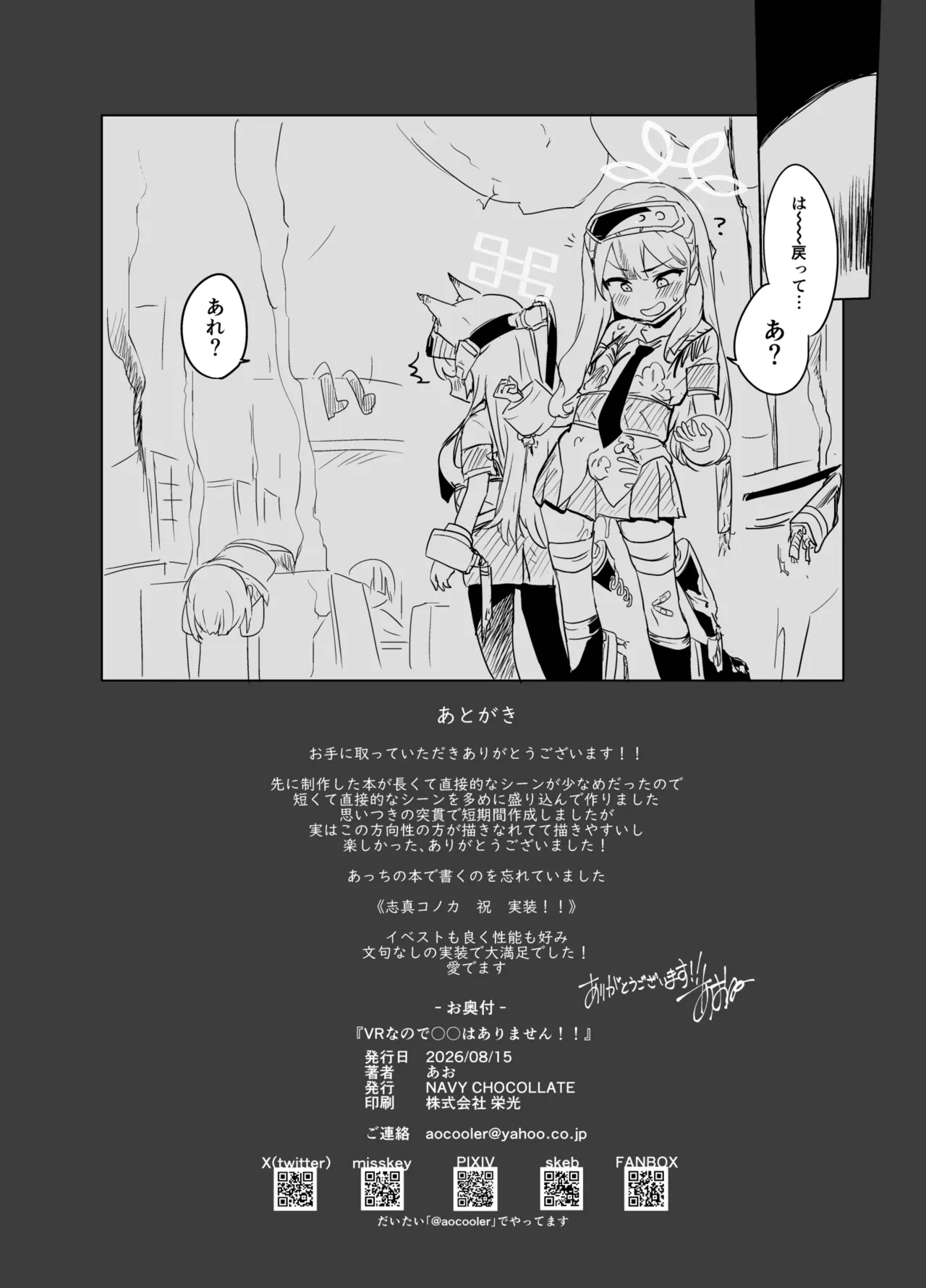 VRなので〇〇はありません!! Page.17