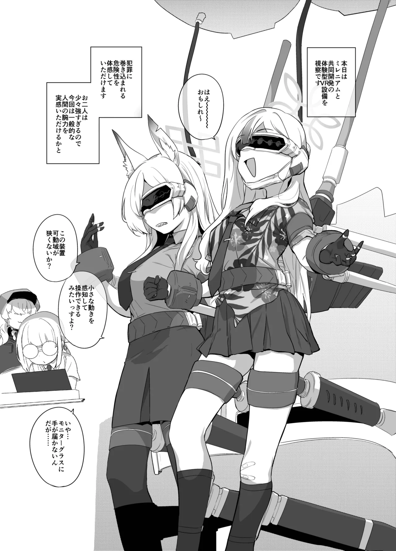 VRなので〇〇はありません!! Page.3