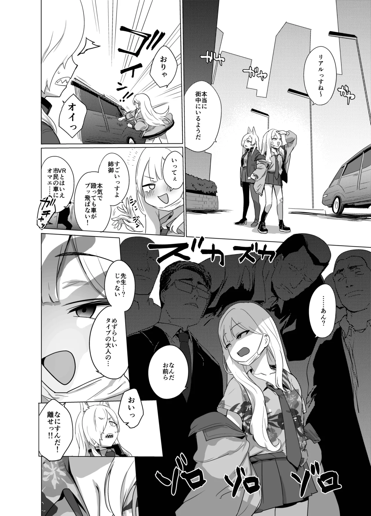 VRなので〇〇はありません!! Page.4