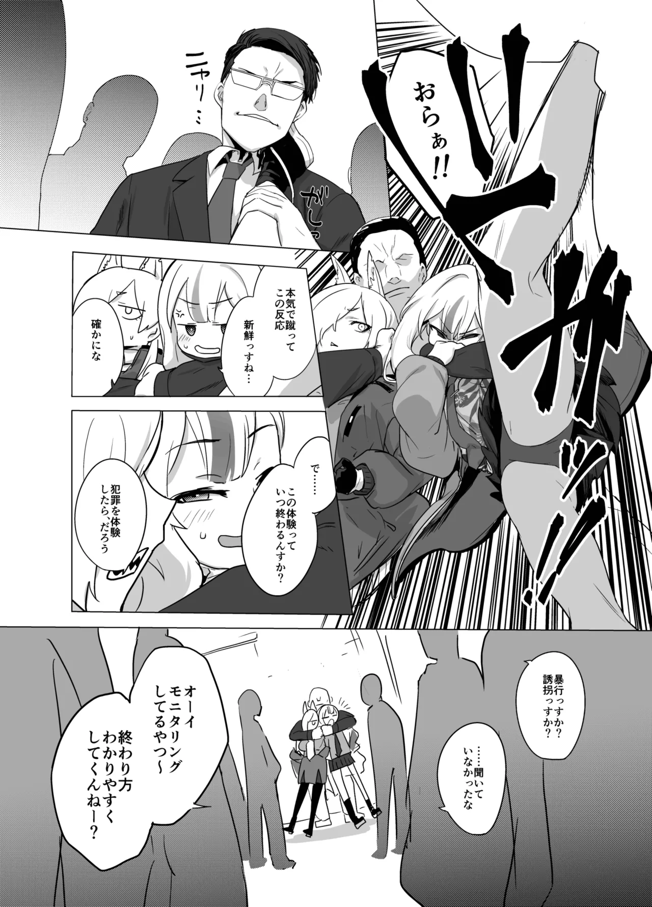 VRなので〇〇はありません!! Page.6