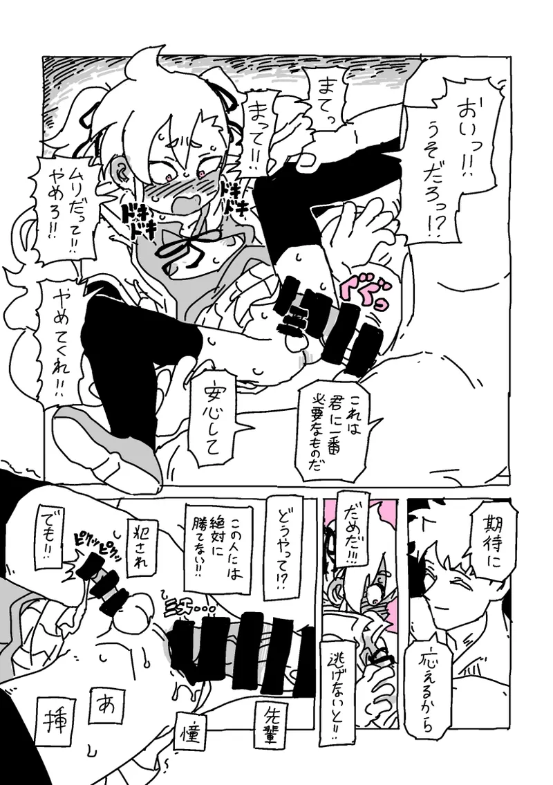 過去に描いた女装漫画の続き Page.11