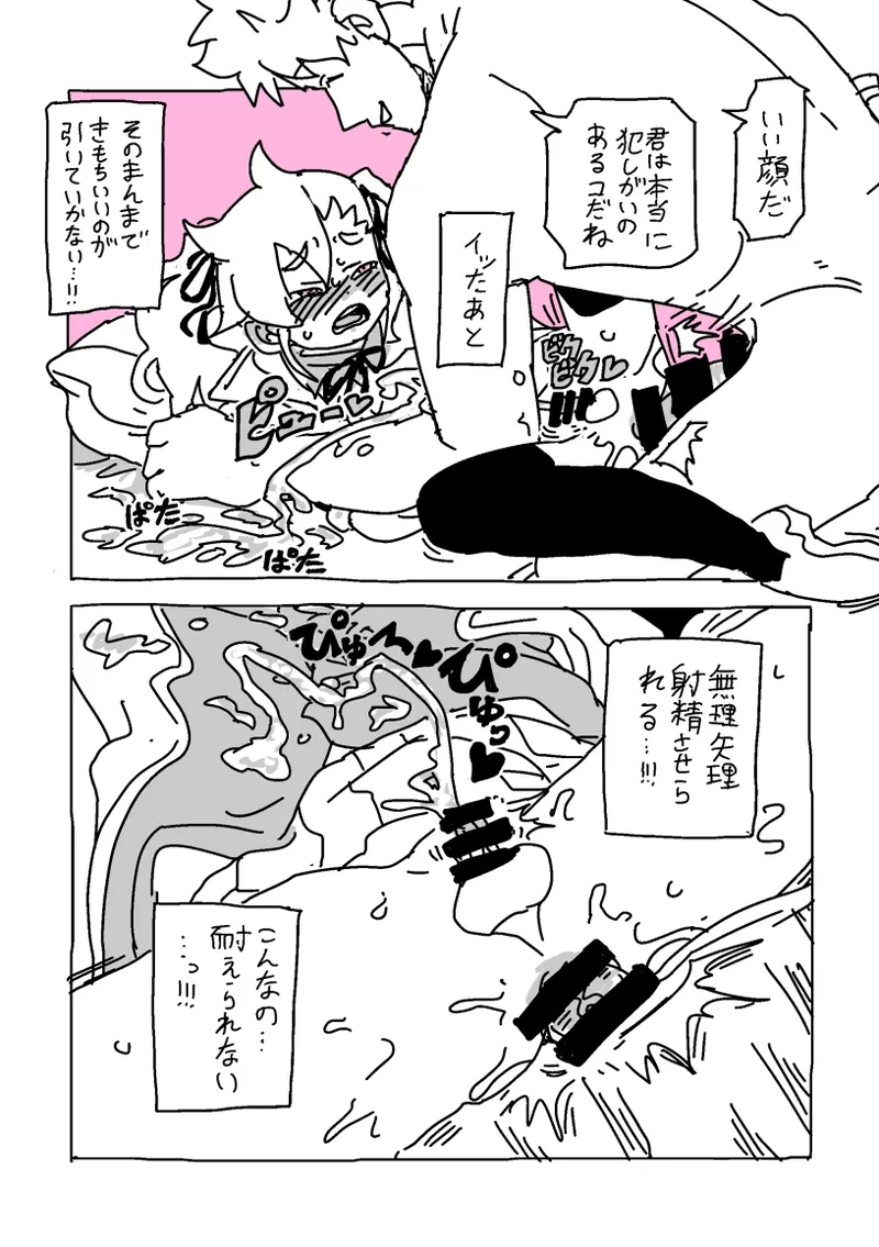 過去に描いた女装漫画の続き Page.13