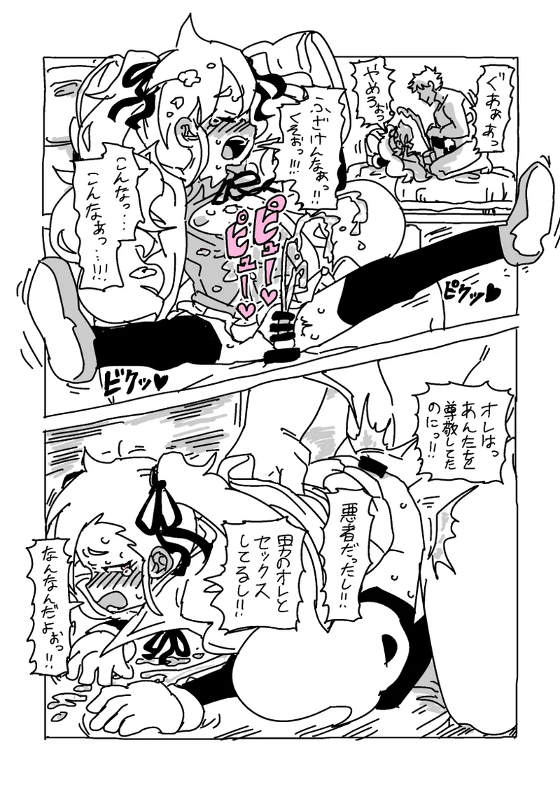 過去に描いた女装漫画の続き Page.14