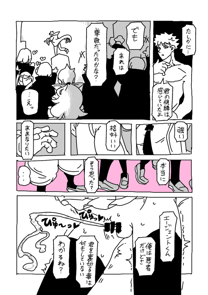 過去に描いた女装漫画の続き Page.15
