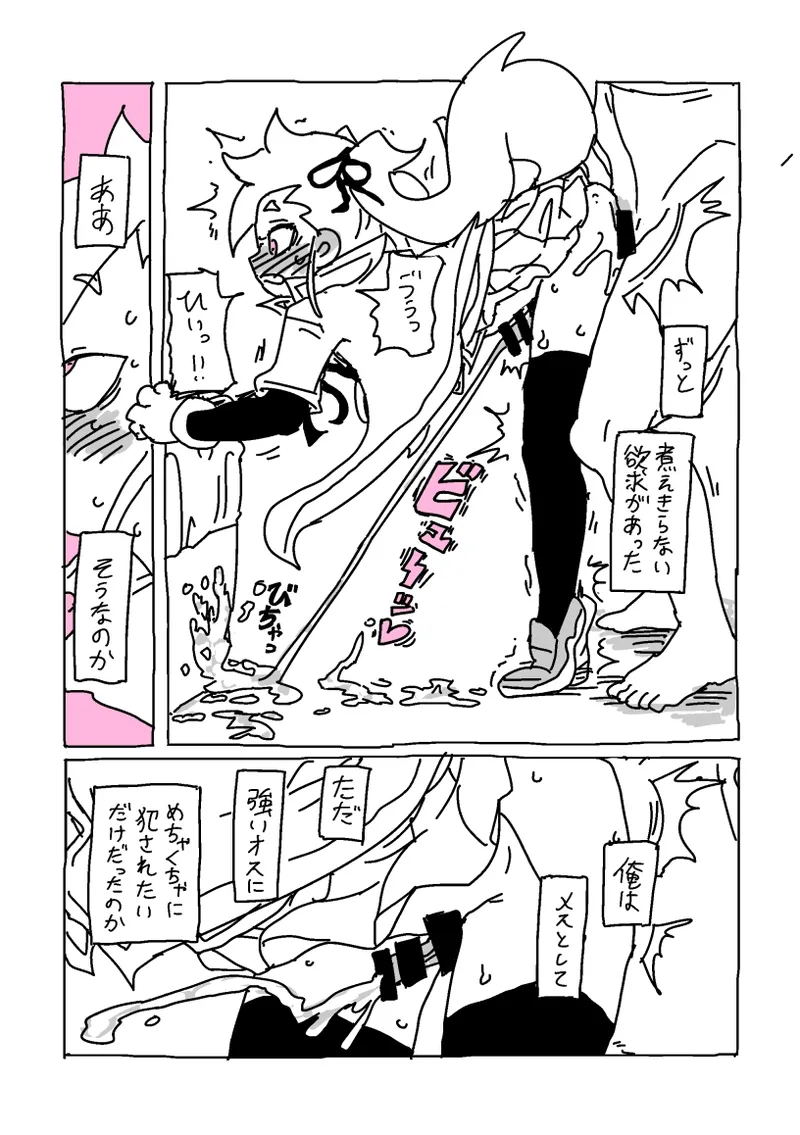 過去に描いた女装漫画の続き Page.16