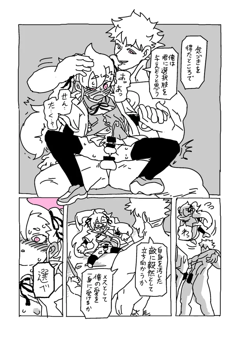 過去に描いた女装漫画の続き Page.17