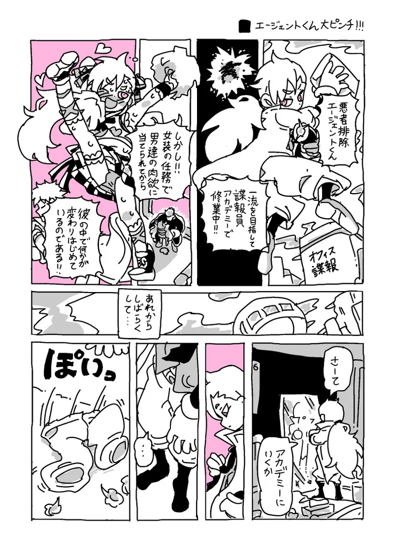 過去に描いた女装漫画の続き Page.2
