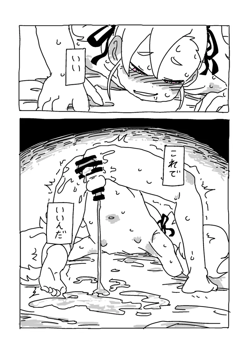 過去に描いた女装漫画の続き Page.27