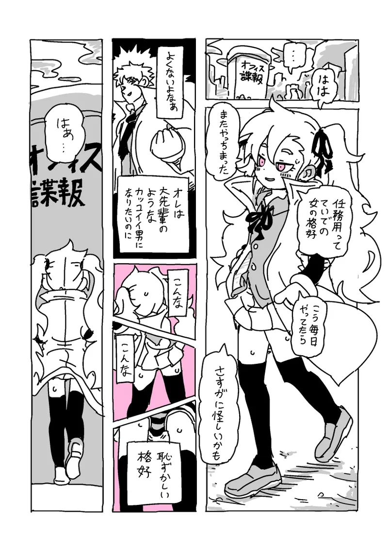 過去に描いた女装漫画の続き Page.3