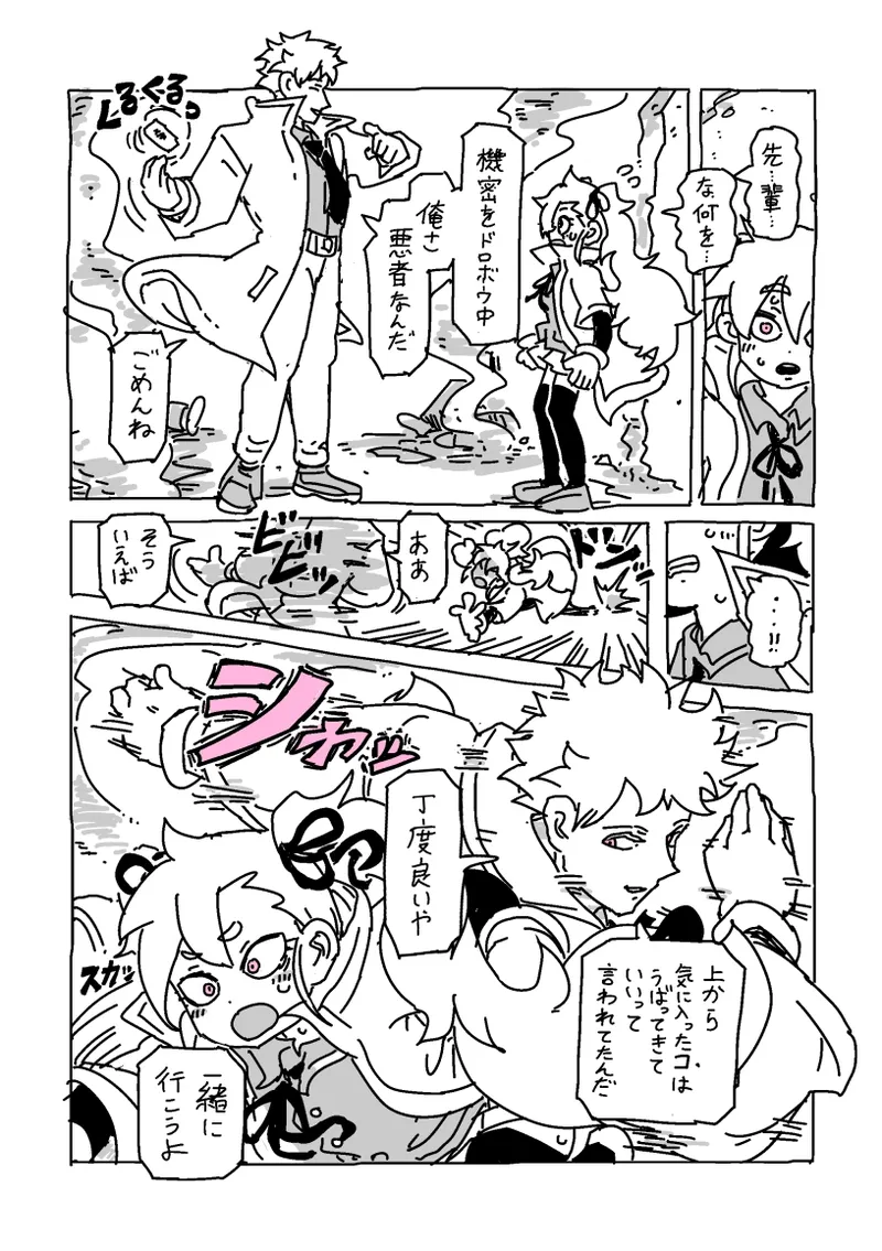 過去に描いた女装漫画の続き Page.6