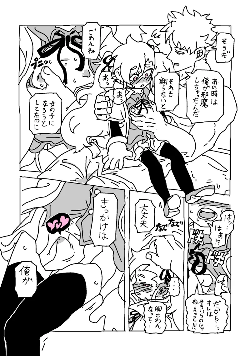 過去に描いた女装漫画の続き Page.8