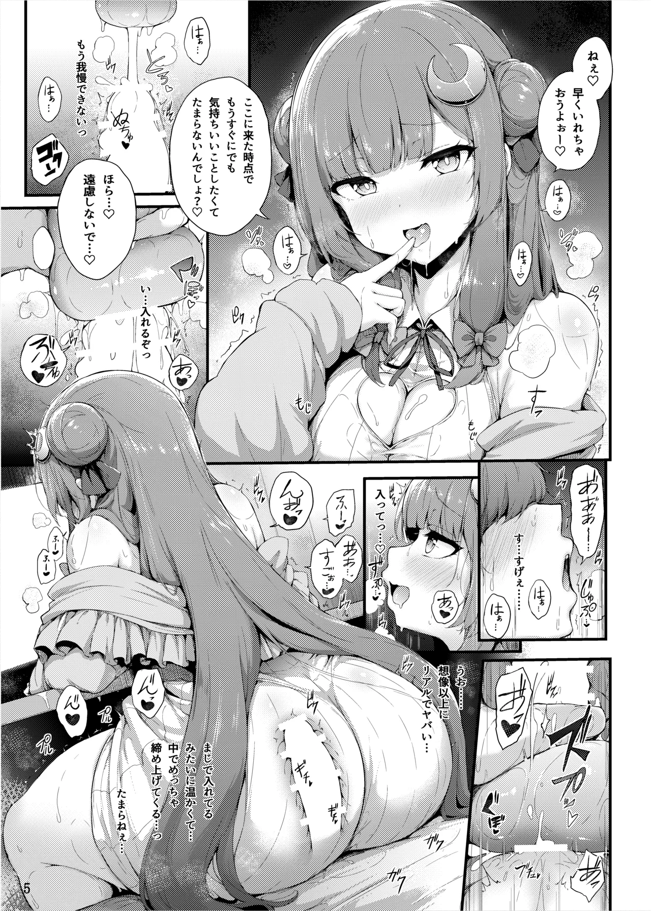 パチェさんと魔女穴体験 Page.4