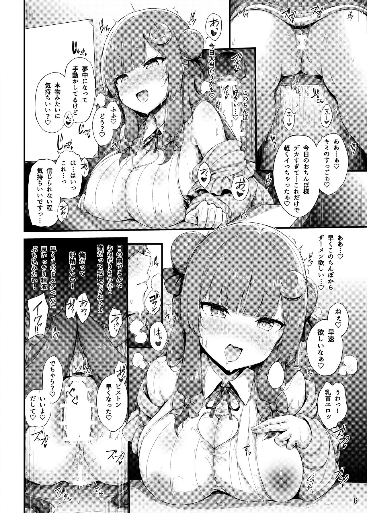 パチェさんと魔女穴体験 Page.5