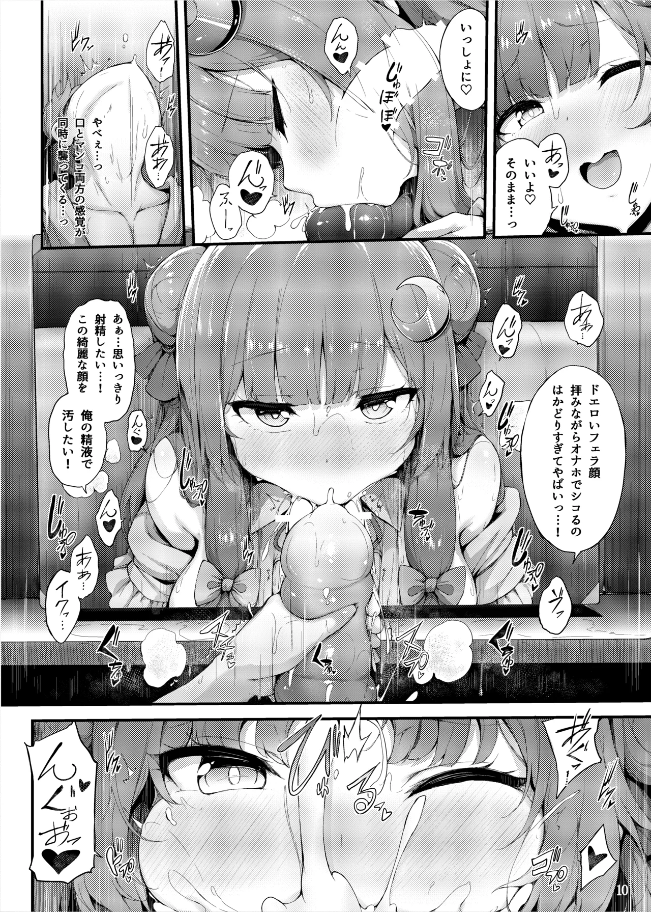 パチェさんと魔女穴体験 Page.9