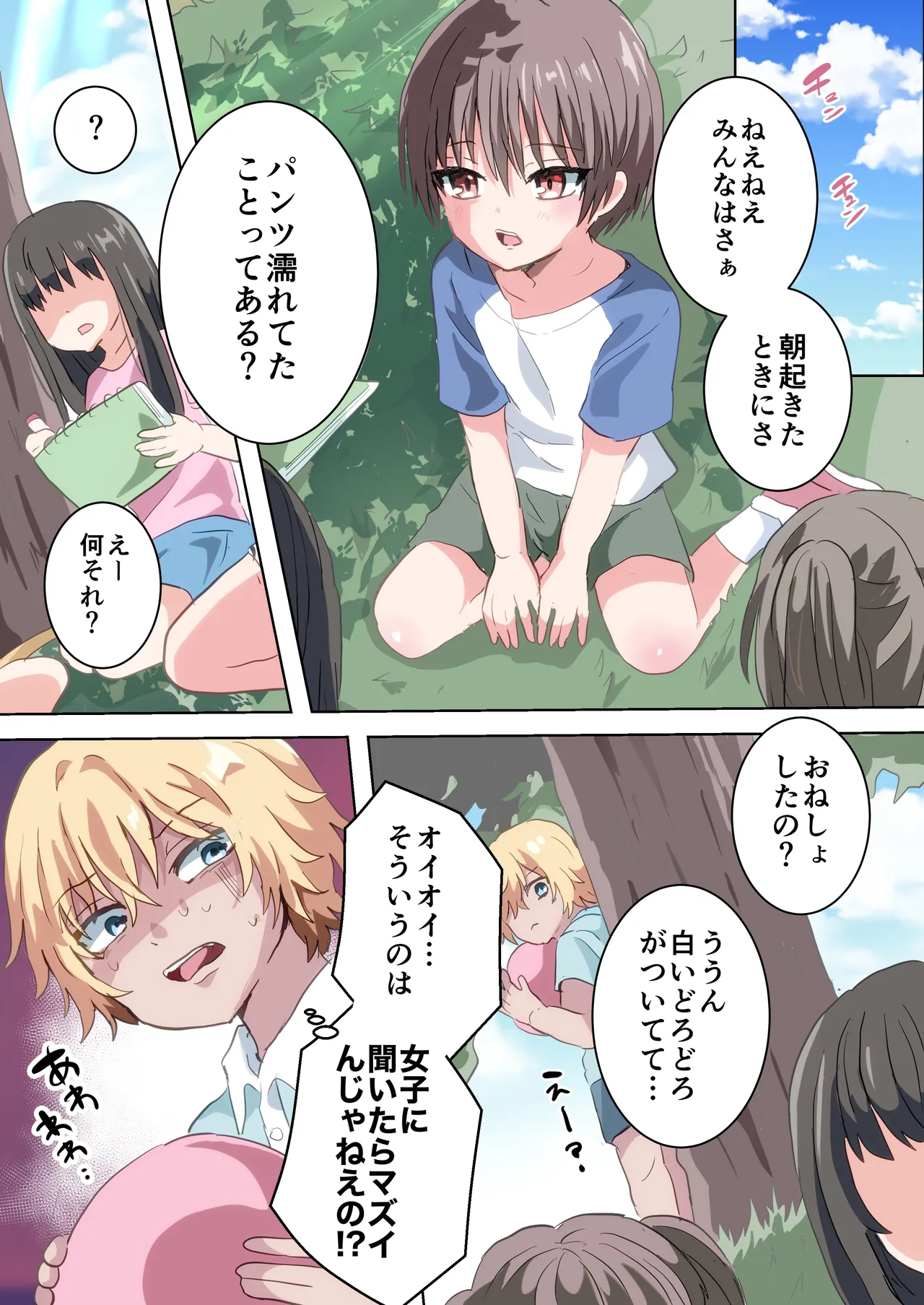 精通した日のこと覚えてる? Page.2