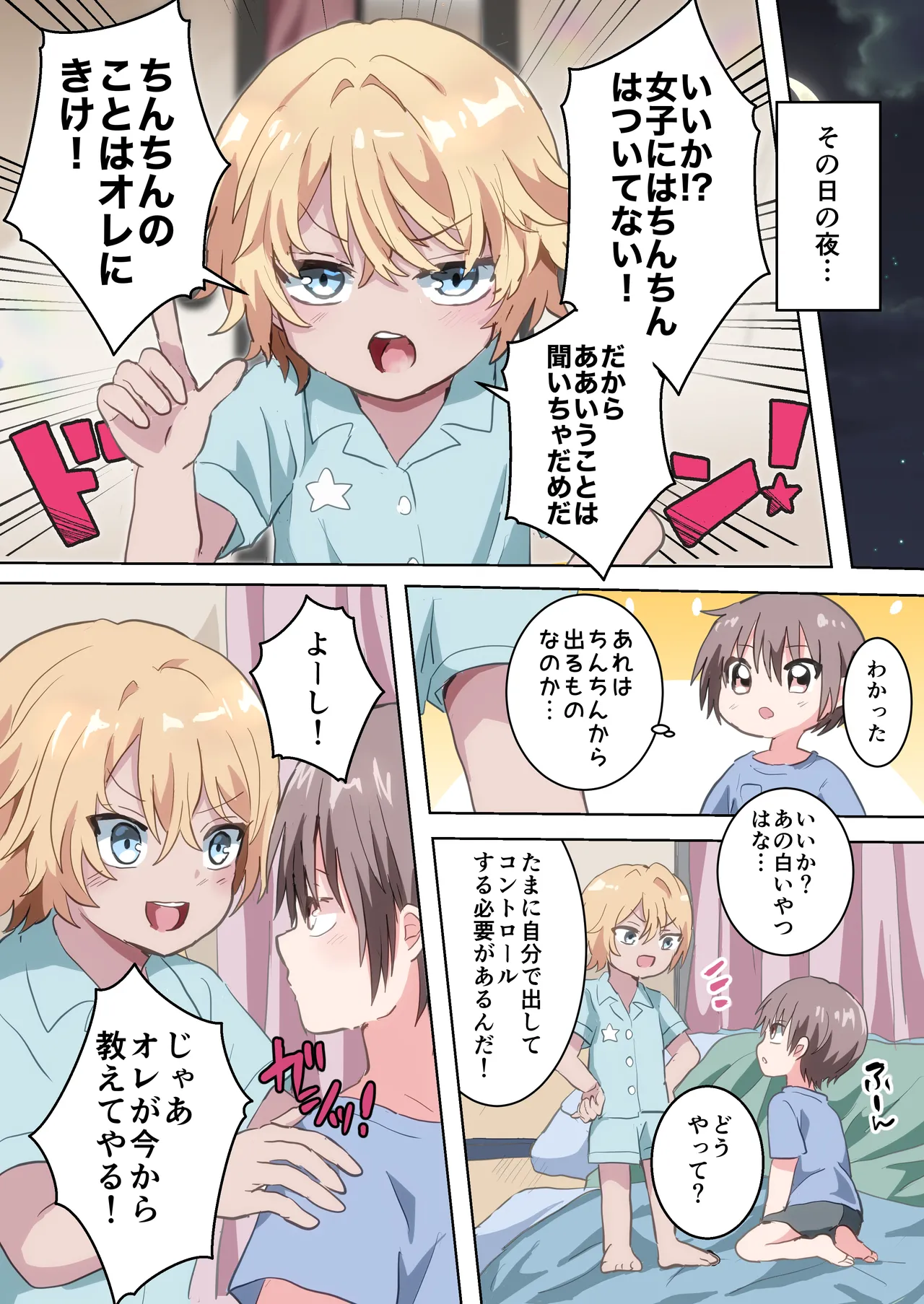 精通した日のこと覚えてる? Page.3