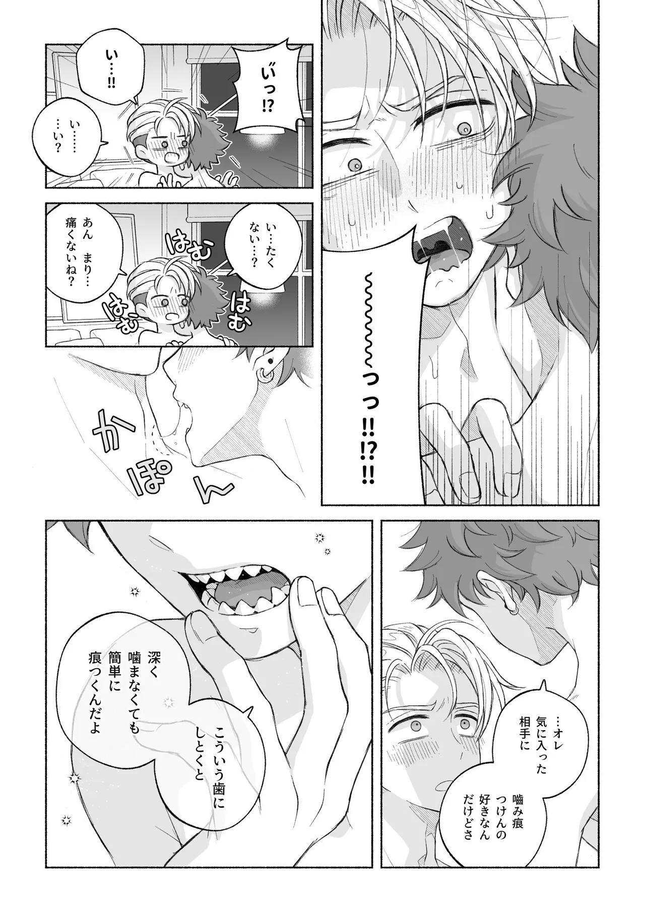君と齧る果実Ⅰ Page.100