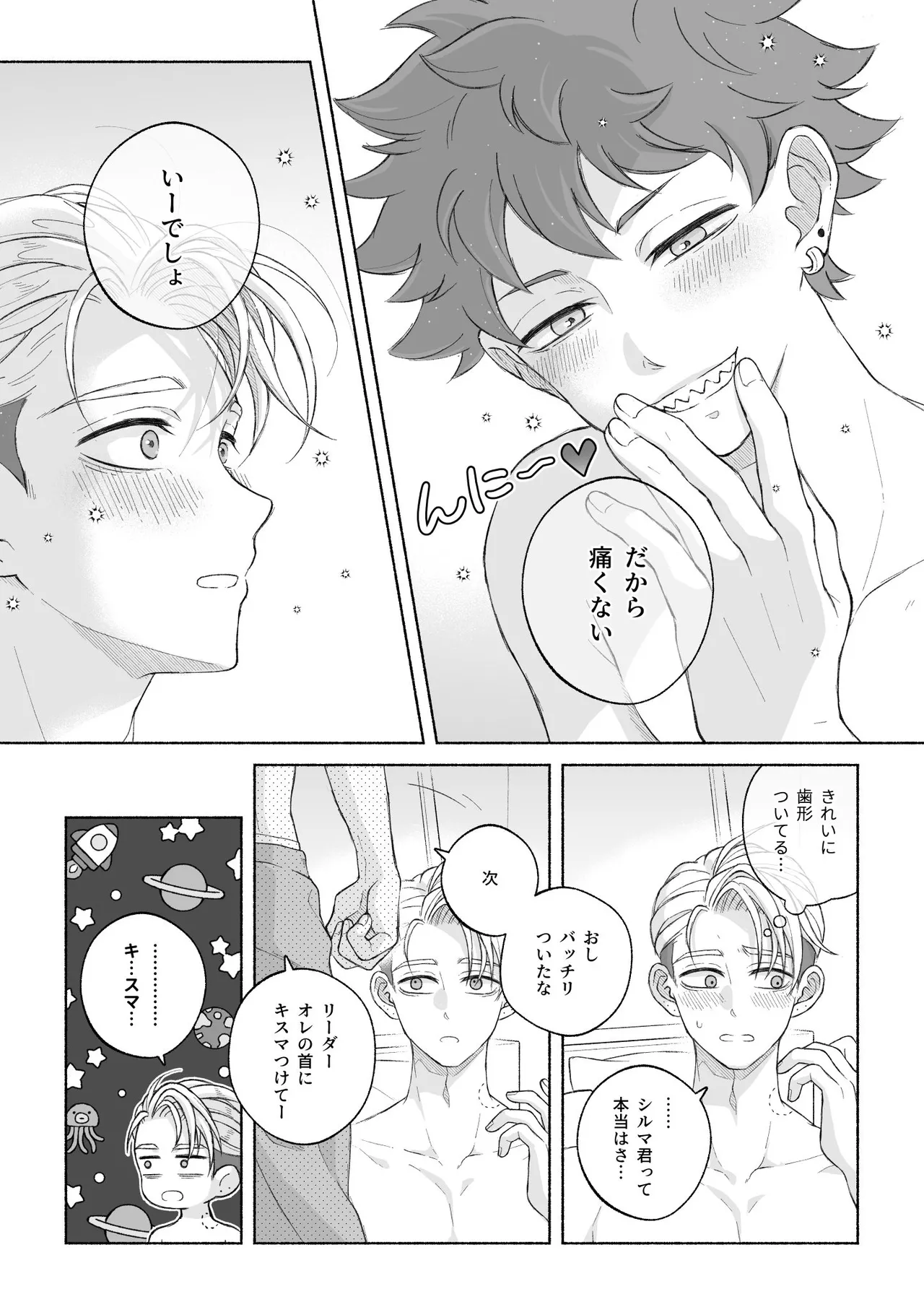 君と齧る果実Ⅰ Page.101