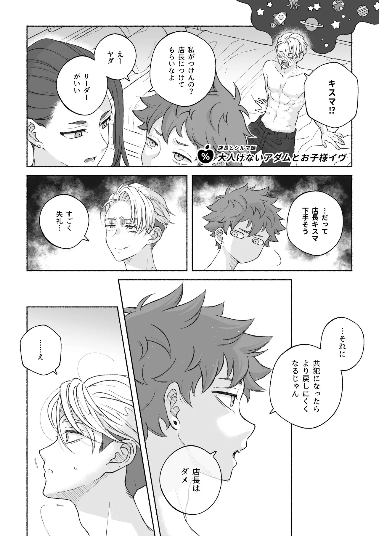 君と齧る果実Ⅰ Page.102