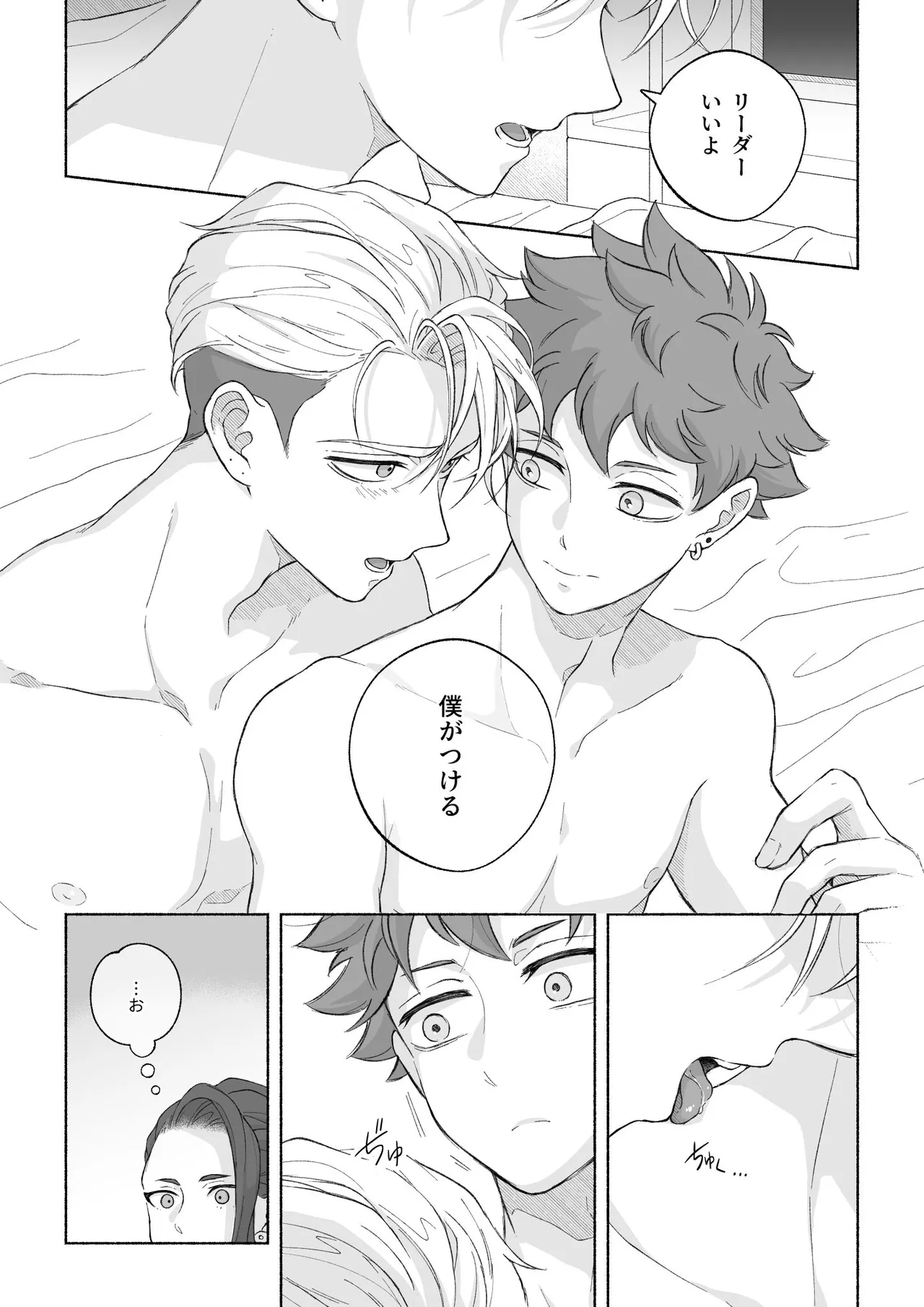 君と齧る果実Ⅰ Page.104