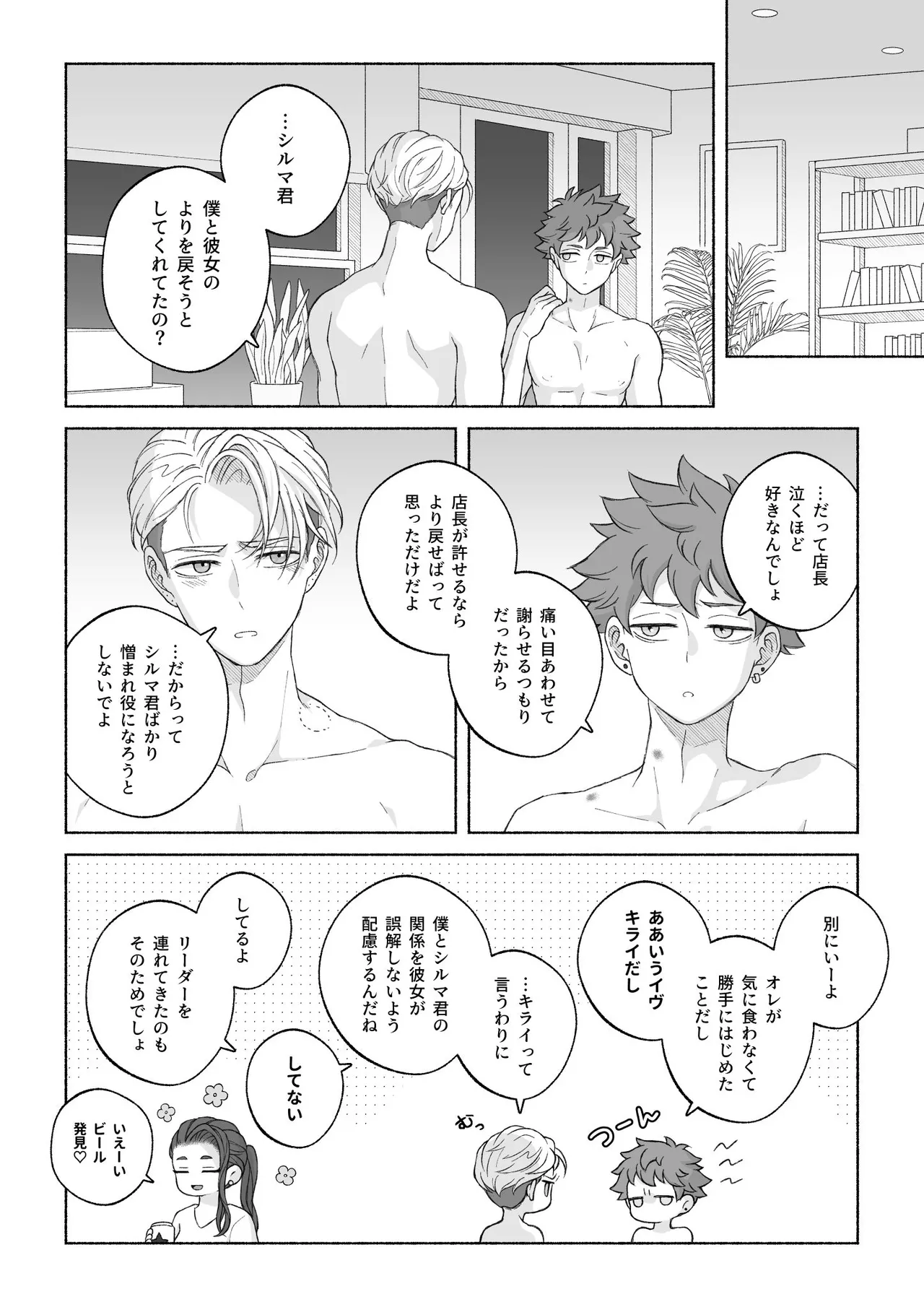 君と齧る果実Ⅰ Page.106