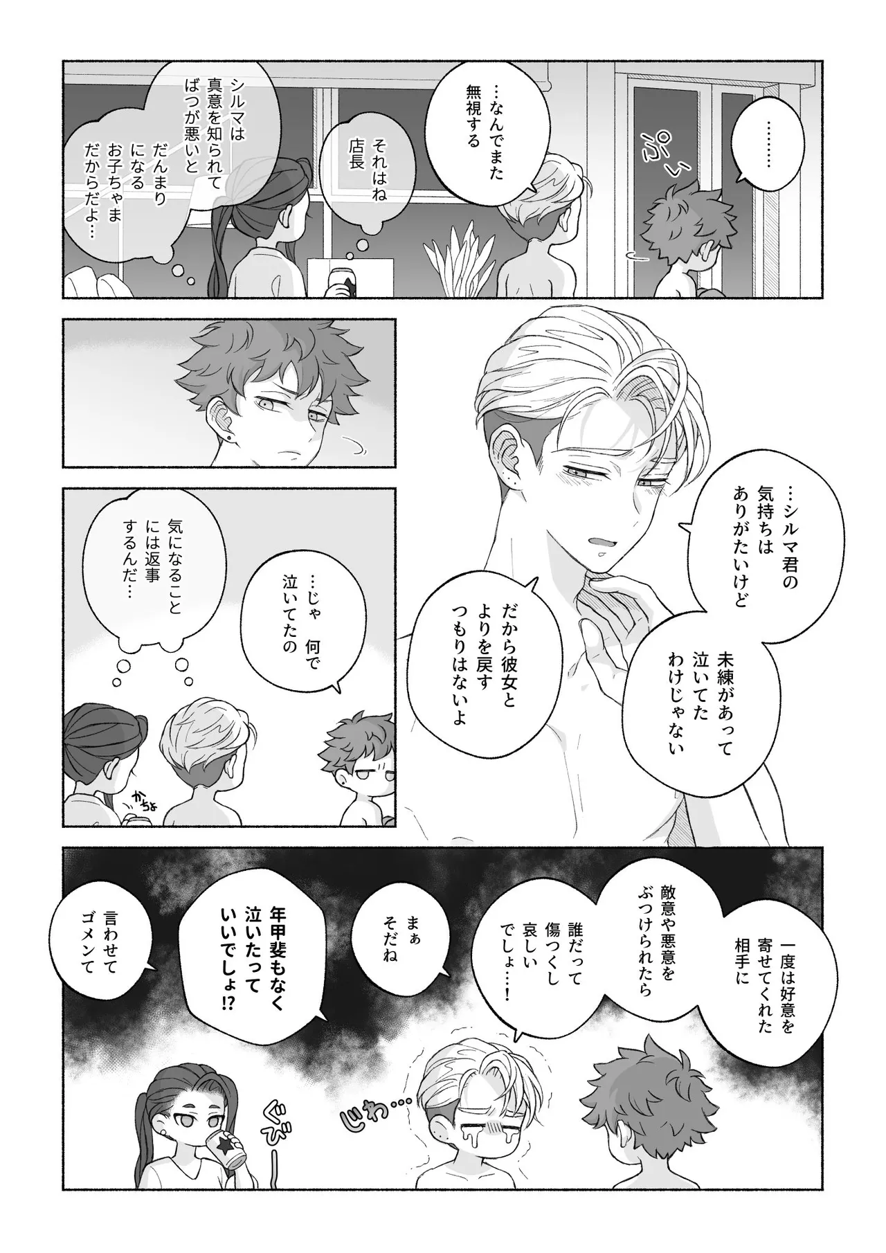 君と齧る果実Ⅰ Page.107
