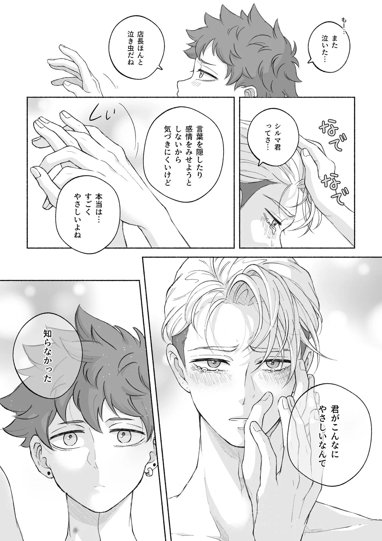 君と齧る果実Ⅰ Page.108