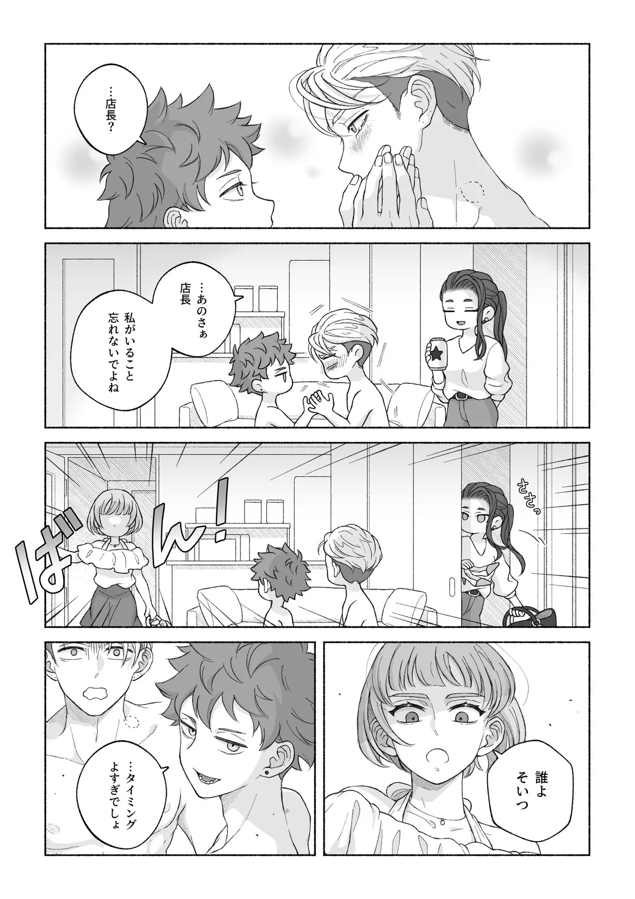 君と齧る果実Ⅰ Page.109