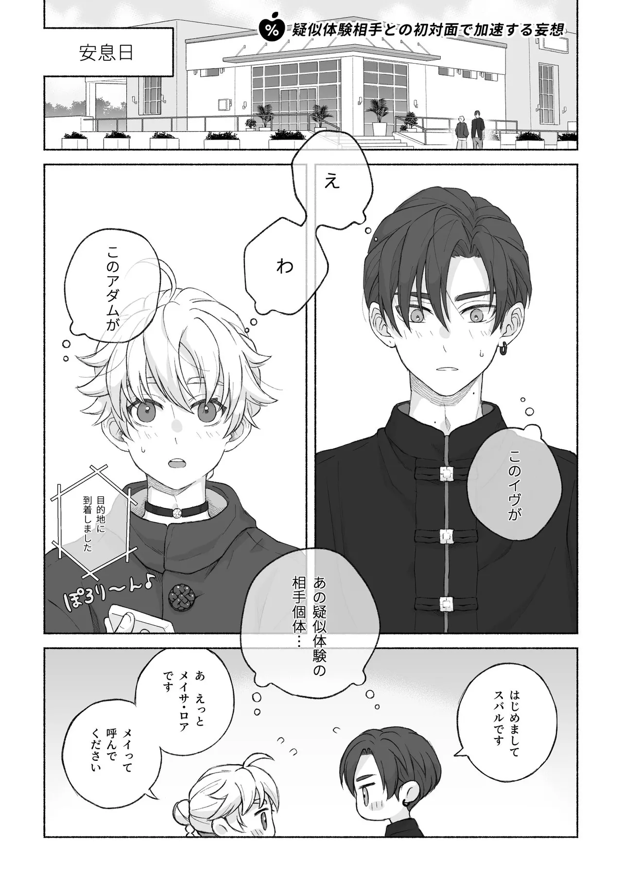 君と齧る果実Ⅰ Page.11
