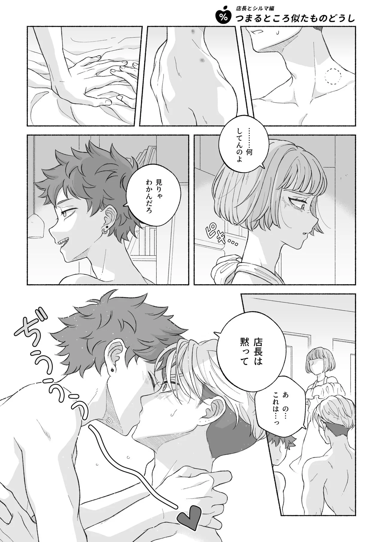 君と齧る果実Ⅰ Page.110