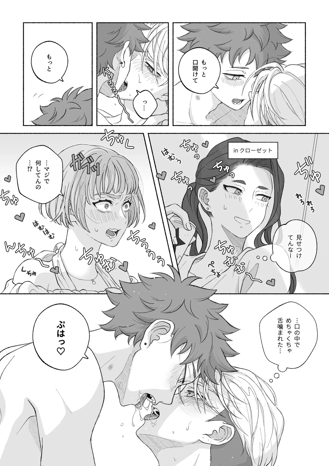 君と齧る果実Ⅰ Page.111