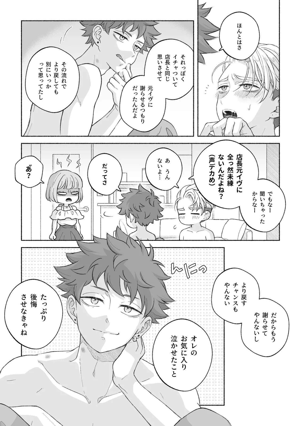 君と齧る果実Ⅰ Page.112