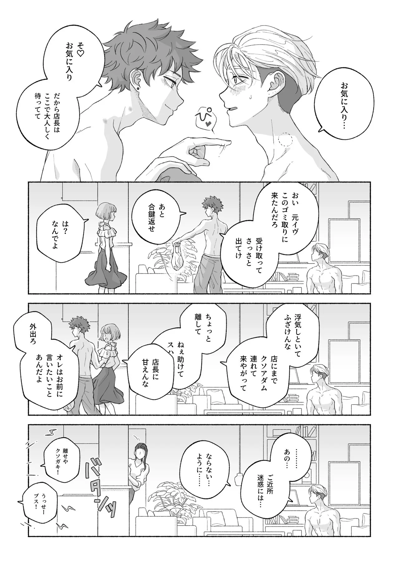 君と齧る果実Ⅰ Page.113