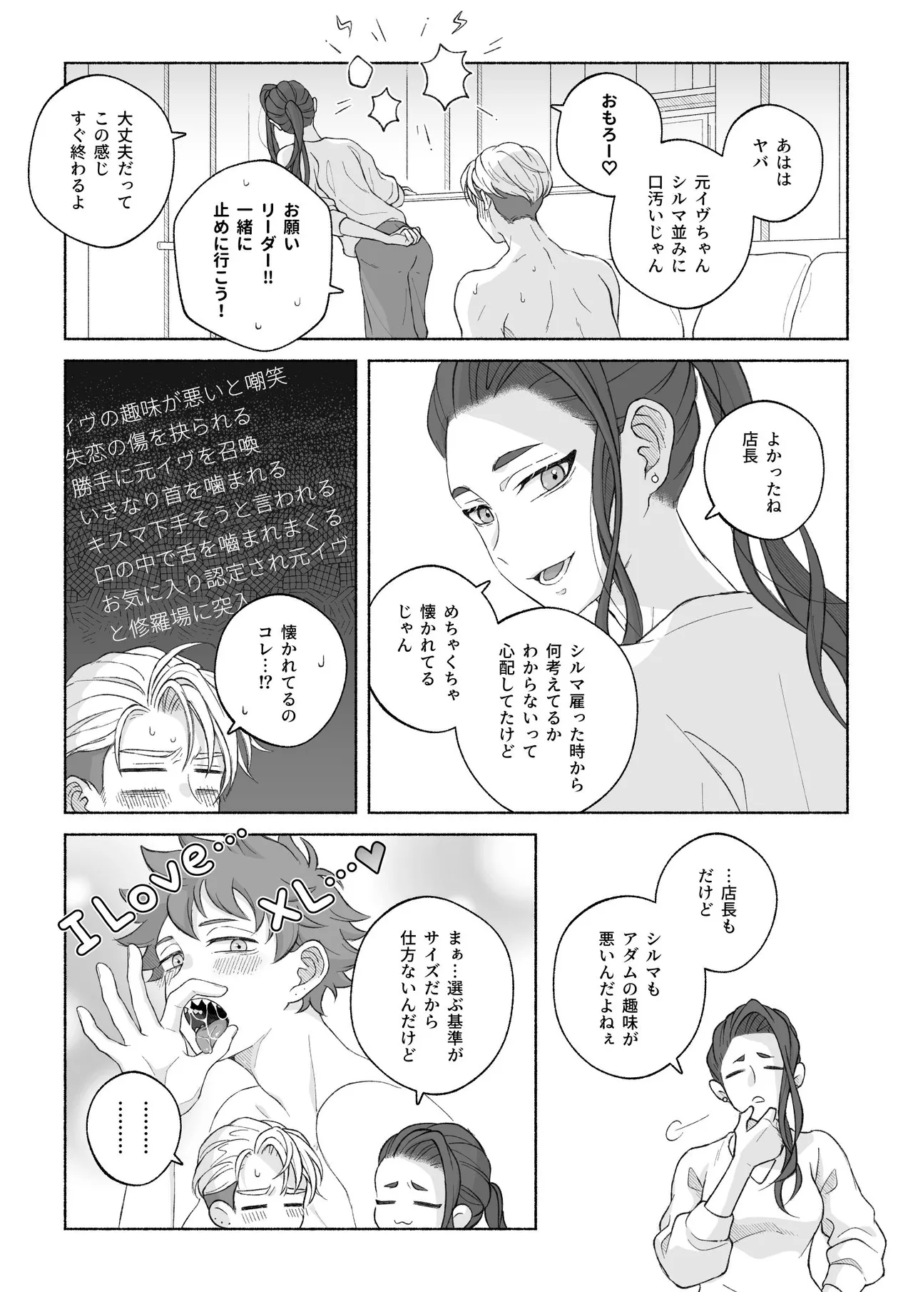 君と齧る果実Ⅰ Page.114