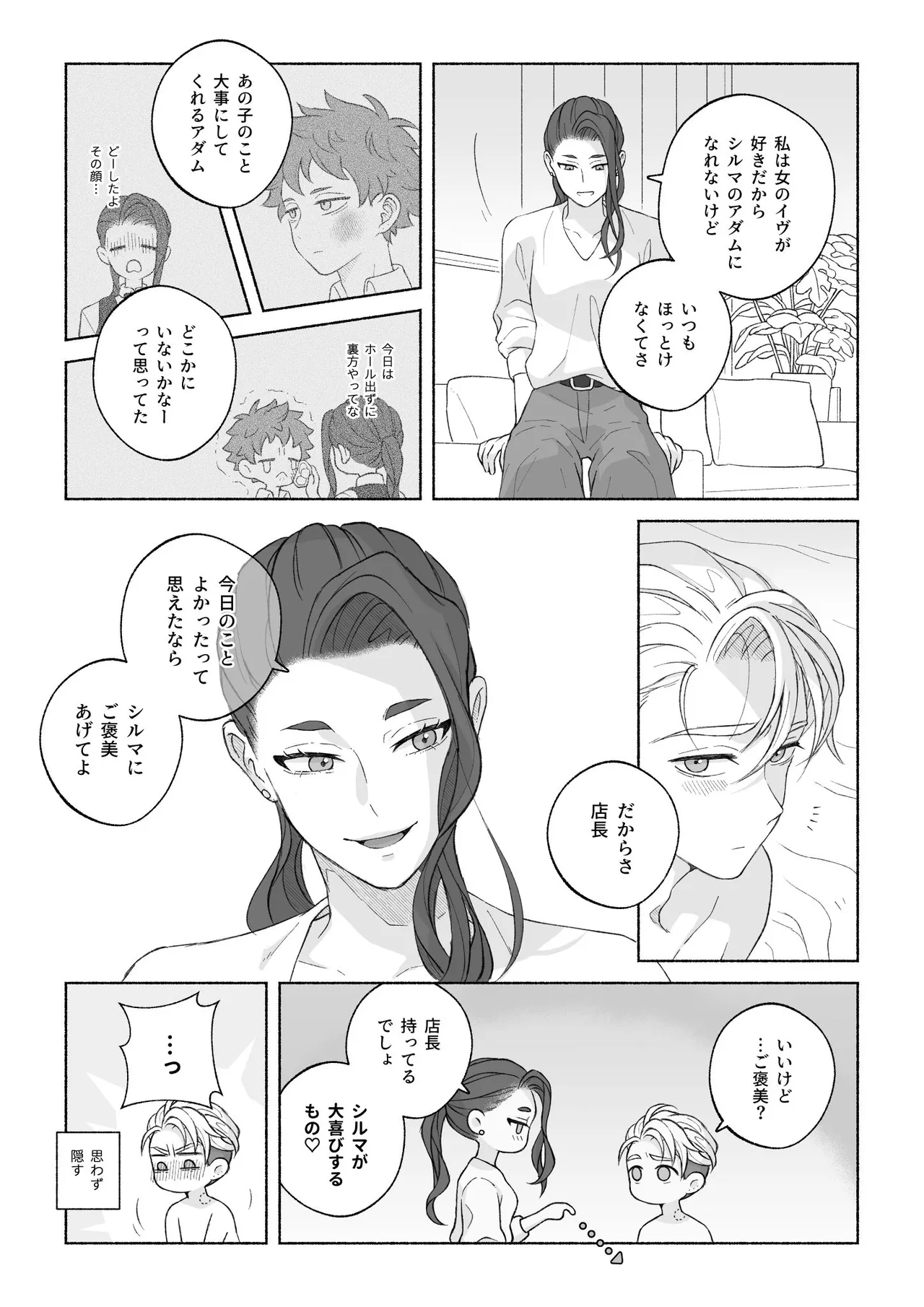 君と齧る果実Ⅰ Page.115
