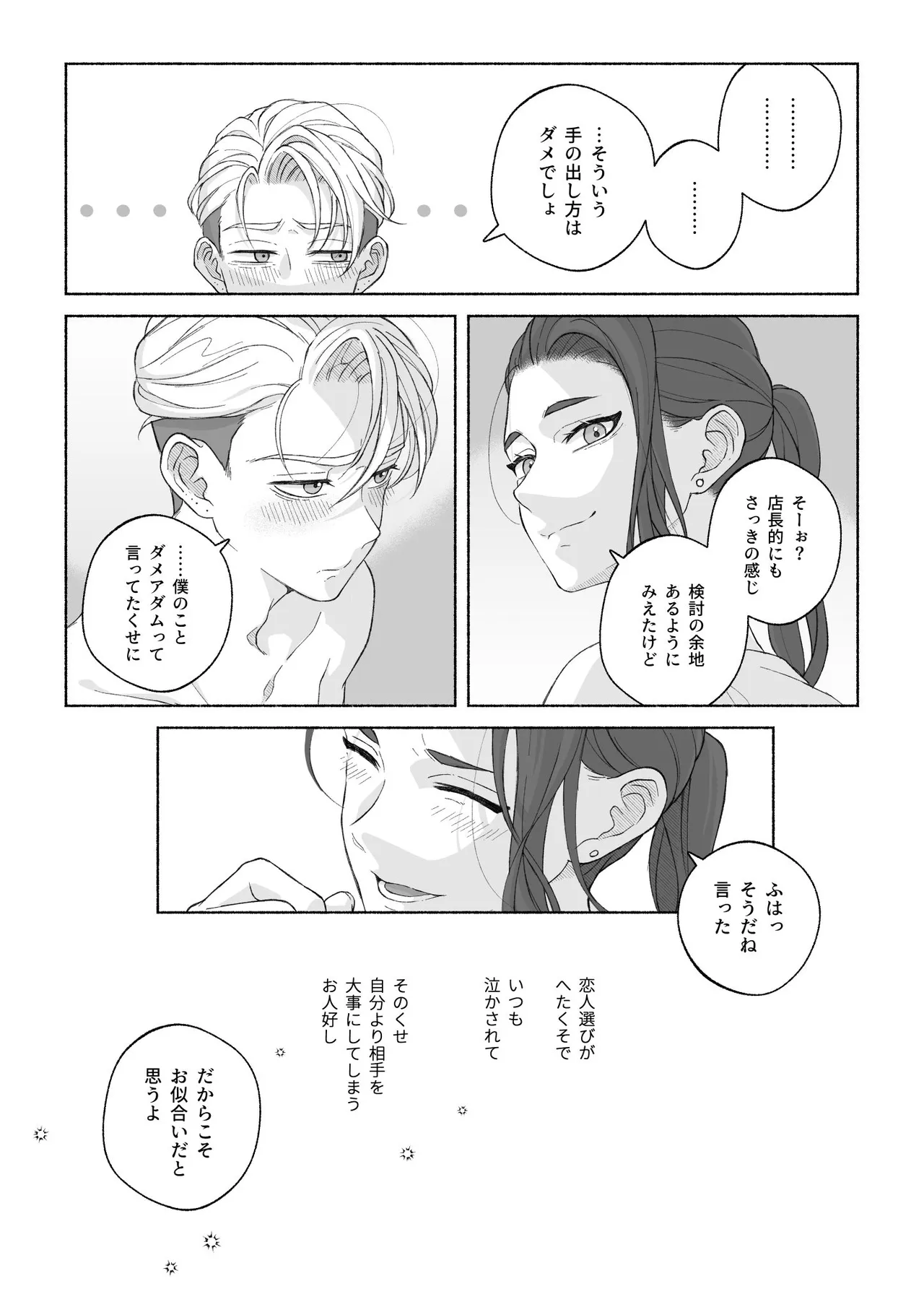 君と齧る果実Ⅰ Page.116