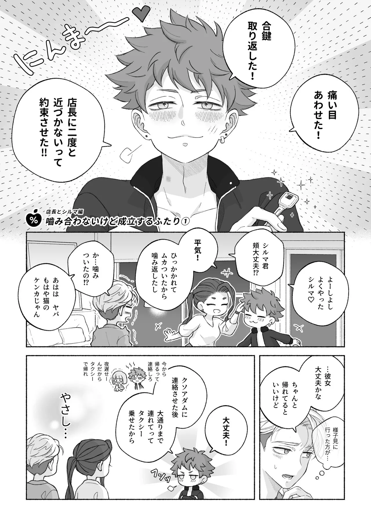 君と齧る果実Ⅰ Page.118